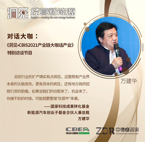 方建华：动力电池扩产疯狂，警惕“灰犀牛”来袭