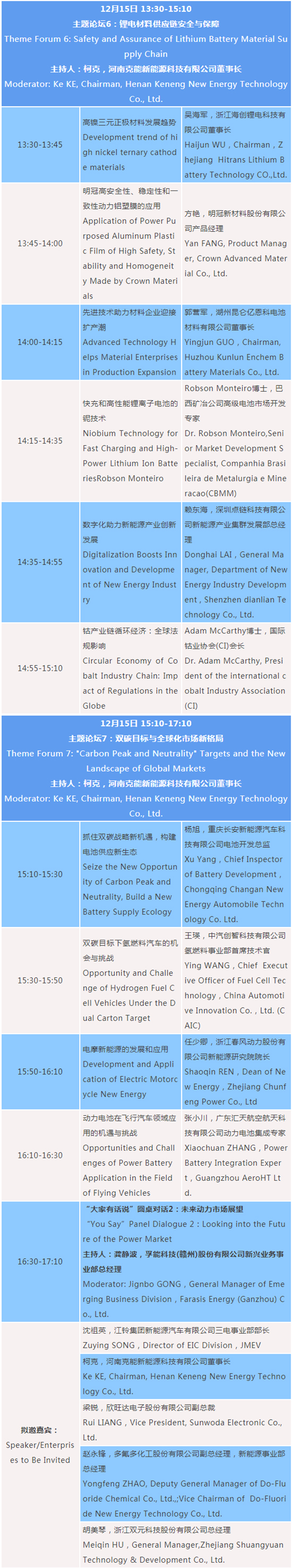 参会攻略 | CBIS2021倒计时1周【附最新议程】