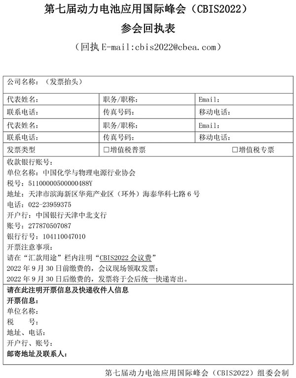 绿色产业链？锂电新动力 CBIS2022在引领