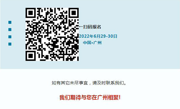 参会攻略：邀您共赴2022轻型电动车用锂电池技术及应用国际峰会