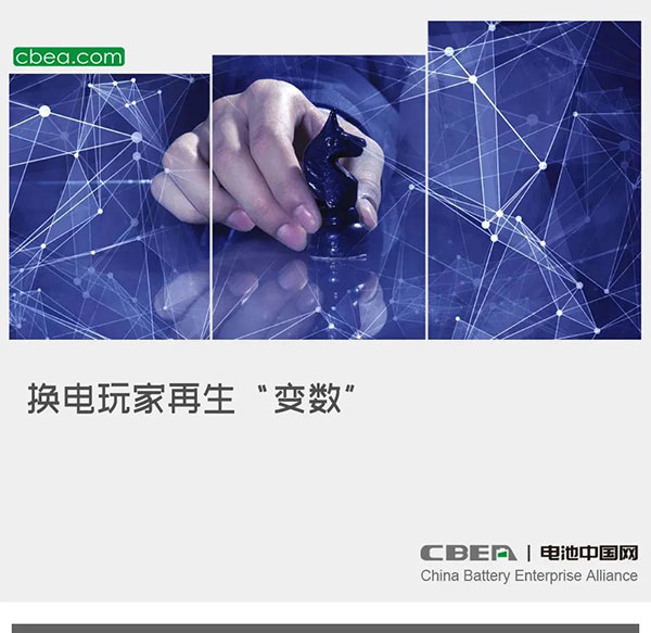 换电玩家再生“变数”