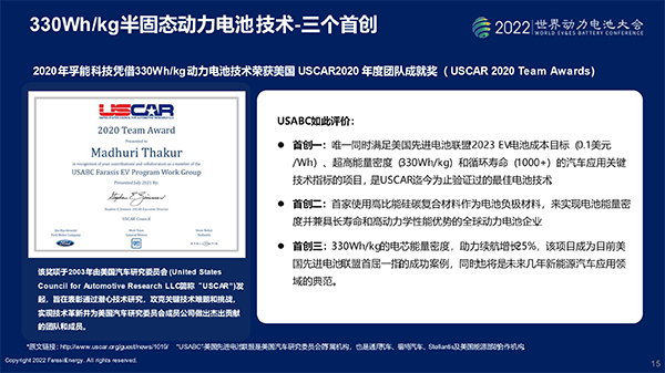 孚能科技王瑀：未来一块理想的电池是什么样的？