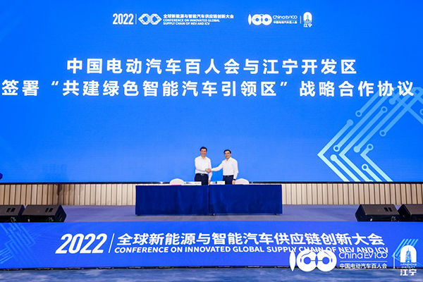 第四届全球新能源与智能汽车供应链创新大会在南京举办