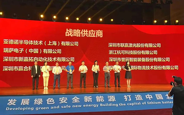 欣战略 共发展丨赢合科技再获欣旺达“战略供应商”奖