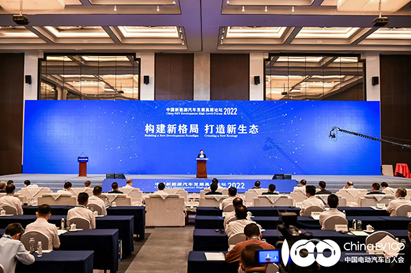 “构建新格局 打造新生态” 中国新能源汽车发展高层论坛（2022）成功举办