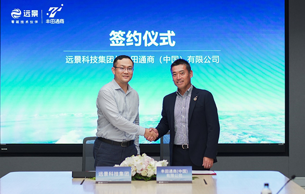 远景与丰田通商中国达成零碳战略合作
