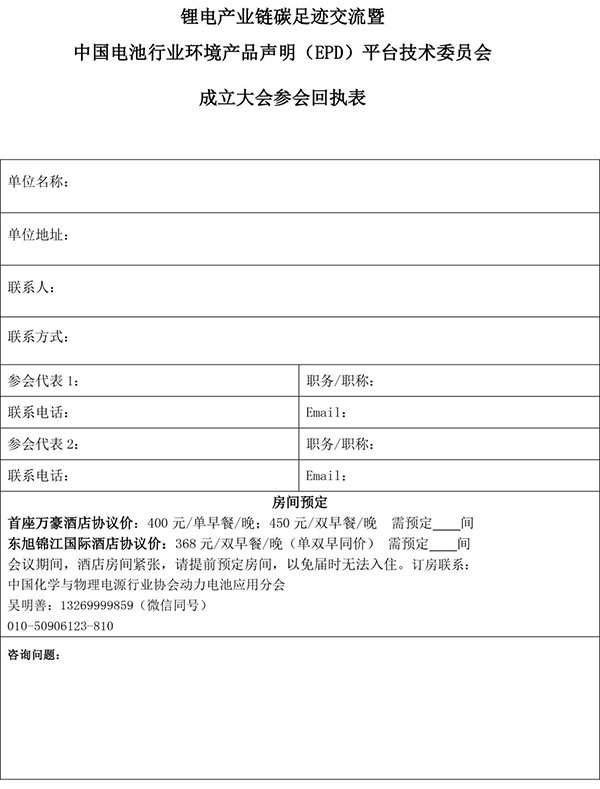 2022中国（遂宁）国际锂电产业大会暨新能源汽车及动力电池国际交流会第二轮通知