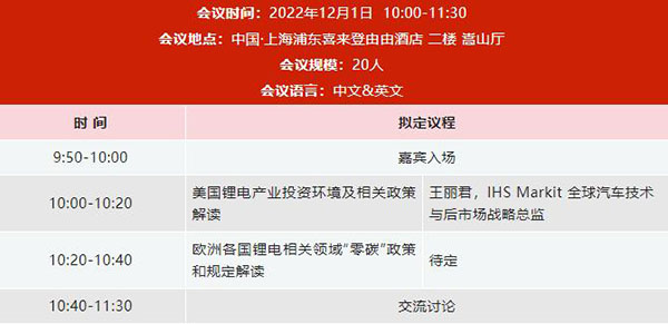 关注“投资欧美锂电产业面临的机遇和挑战” “Li+学社（第19期）”即将举行