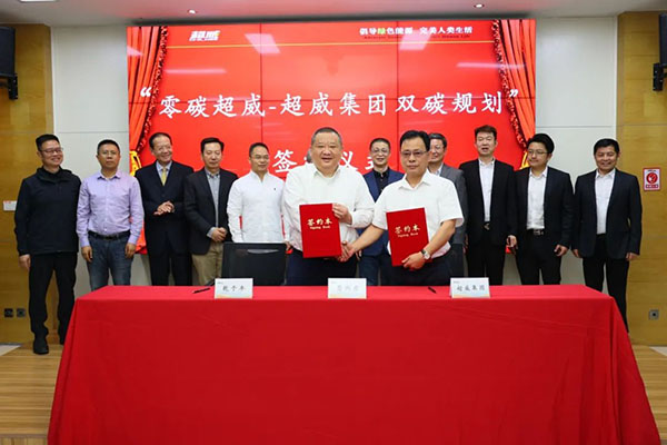 超威集团正式启动零碳企业建设