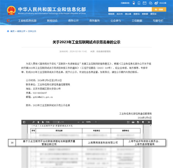 开年喜报丨展湾科技入选工信部2023年工业互联网试点示范名单，再获国家级认可