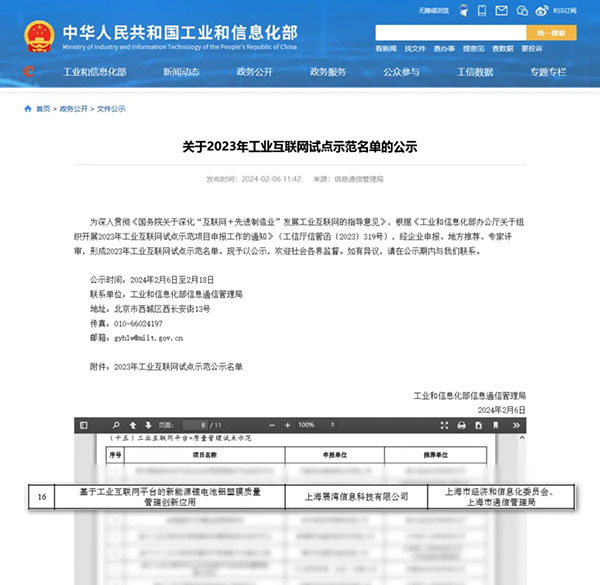 基于工业互联网平台的锂电池铝塑膜数字化工厂样本