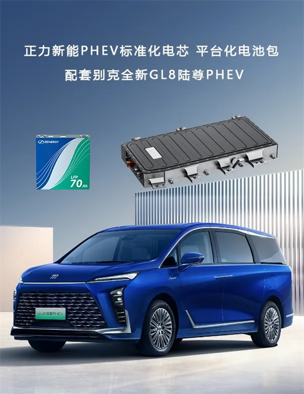 正力新能独家配套别克全新GL8陆尊PHEV