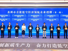 正力新能获评苏州市首批低空经济领航企业 高性能航空电池助力区域低空经济发展