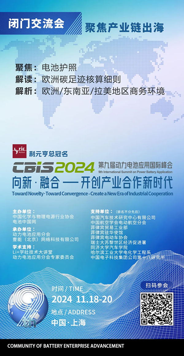 CBIS2024同期活动 |【聚焦产业链出海】闭门交流会 我们将关注哪些内容？
