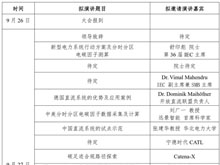 碳足迹国际标准及低压直流系统创新发展大会第二轮通知