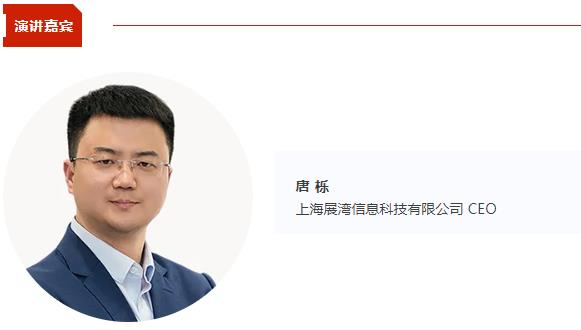 展湾科技CEO唐栎将出席CBIS2024 并作《以AI数智之力，推动动力电池企业零碳转型》演讲