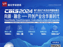 CBIS2024 | 议题前瞻：逸飞激光冠名【先进电池技术及应用】专场论坛