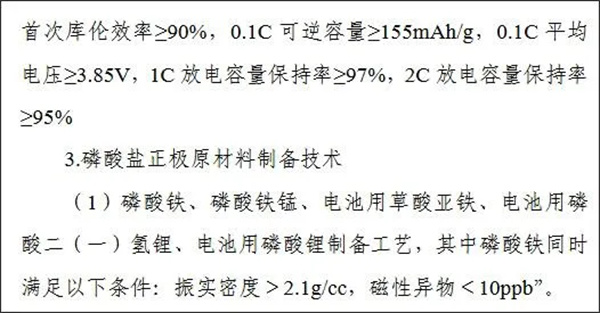 我国拟限制磷酸铁锂/磷酸锰铁锂等制备技术出口