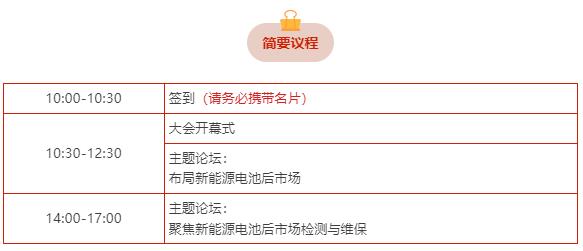 详细议程 | 2025新能源电池后市场技术及产业(深圳)交流会