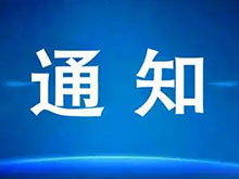 关于征集“国际电工委员会飞行器电池国内技术对口工作组”成员单位的通知