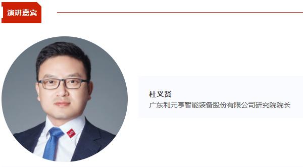 【CIBF同期论坛演讲】利元亨研究院院长杜义贤：固态电池设备赋能航空领域 | CIBF2025深圳交流会