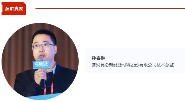 【CIBF同期论坛演讲】昆仑新材技术总监孙春胜：低成本的昆仑电解“智”加速低空经济电池技术迭代| CIBF2025深圳交流会