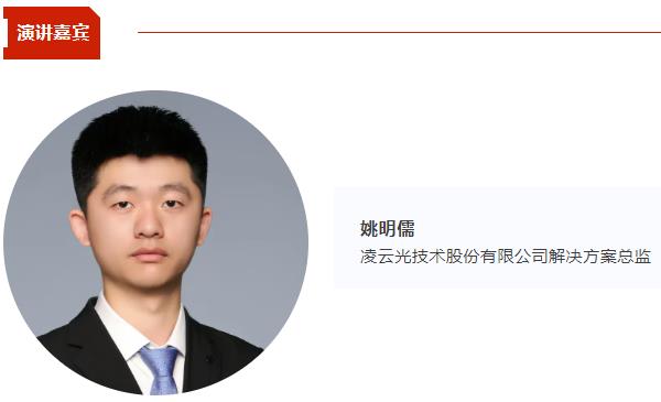 【CIBF同期论坛演讲】凌云光解决方案总监姚明儒：Vision+AI，全制程监控系统赋能锂电池安全制造革命