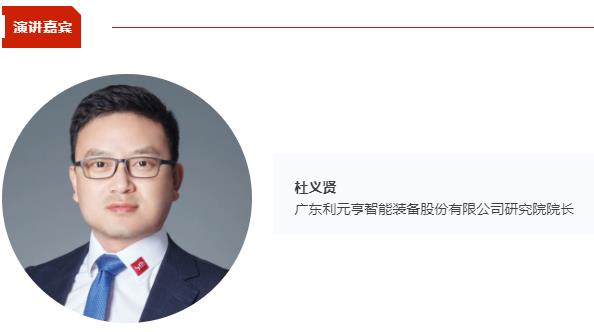 【CIBF同期论坛】利元亨研究院院长杜义贤：固态电池设备赋能航空领域 | CIBF2025深圳交流会