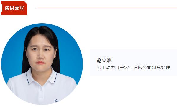 【CIBF同期论坛演讲】云山动力副总经理赵立娜：eVTOL大圆柱电池产品介绍 |CIBF2025深圳交流会