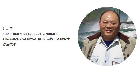 倒计时3天 | 【下一代电池创新技术与产业化】主题论坛嘉宾名单（二）|CIBF2025深圳交流会