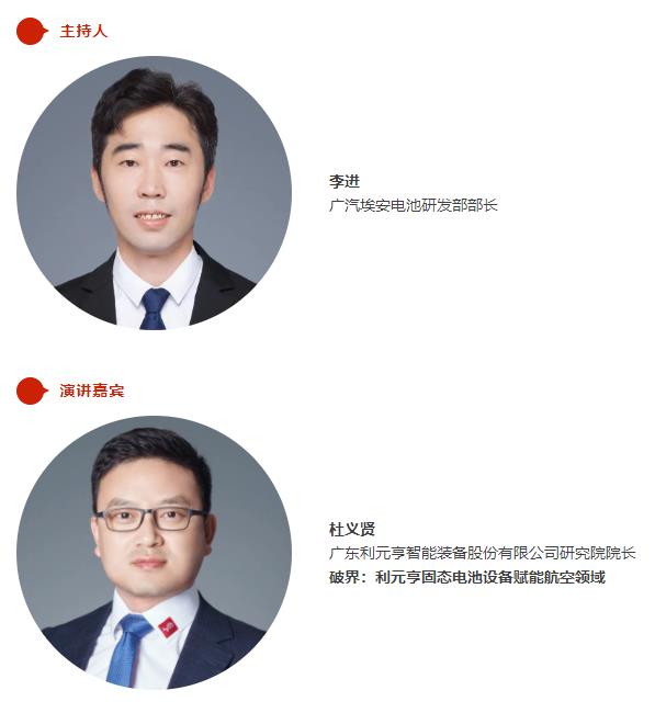 倒计时4天 | 【下一代电池创新技术与产业化】主题论坛嘉宾名单（一） | CIBF2025深圳交流会