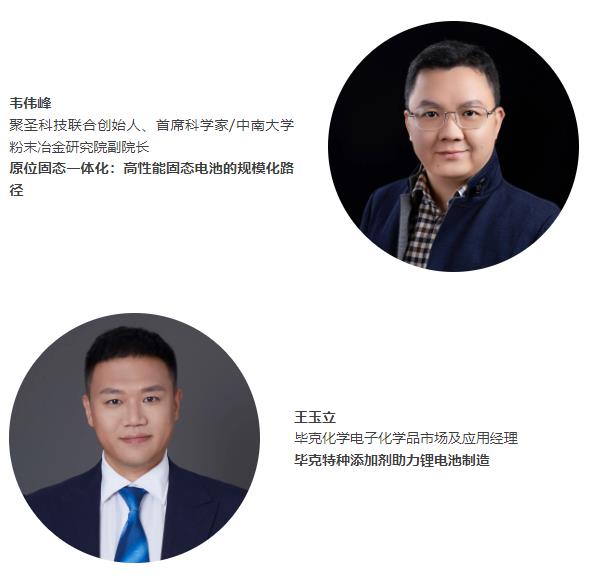 倒计时4天 | 【下一代电池创新技术与产业化】主题论坛嘉宾名单（一） | CIBF2025深圳交流会