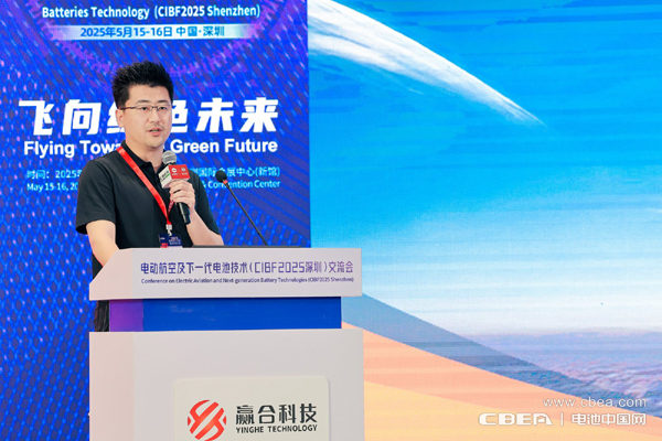 孚能科技姜蔚然主题演讲——孚能科技—全球绿色航空动力电池先行者