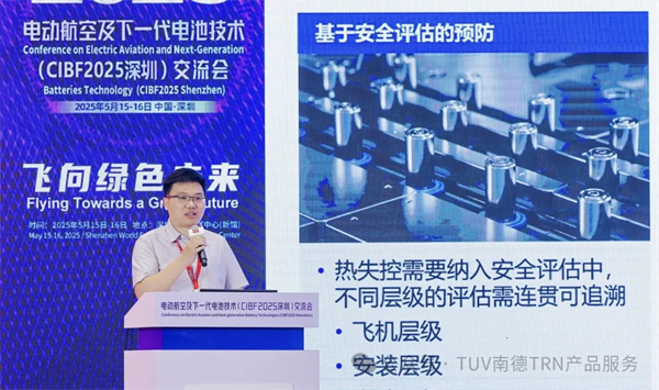 TüV南德亮相深圳CIBF电动航空及下一代电池技术交流会，聚焦 eVTOL 电池国际符合性挑战