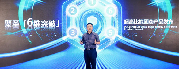 聚圣科技发布400Wh/kg原位固态一体化电池——固能1号