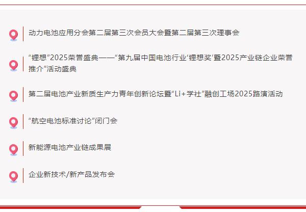 关于举办“第十届动力电池应用国际峰会（CBIS2025）”的通知