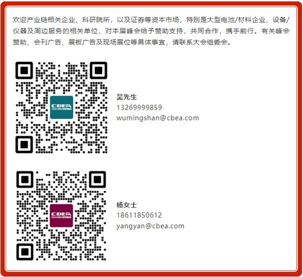 关于举办“第十届动力电池应用国际峰会（CBIS2025）”的通知