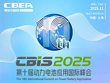 第十届动力电池应用国际峰会（CBIS2025）