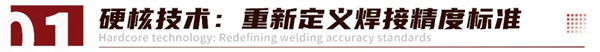 利元亨超声波焊接设备构建“高精度焊接”终极方案