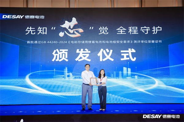 全球量产发布，德赛电池推出主动安全AI电芯