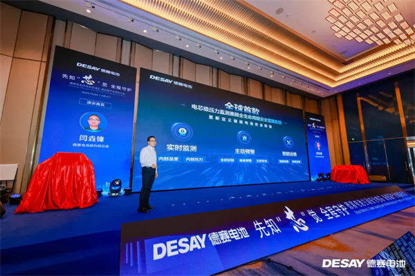 全球量产发布，德赛电池推出主动安全AI电芯