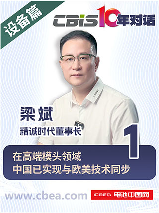 CBIS10年对话 之 精诚时代董事长梁斌