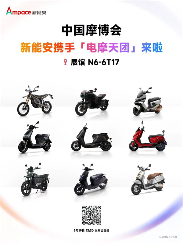 九号、小牛、虬龙携手新能安，打造摩博会“必逛”顶流展台！