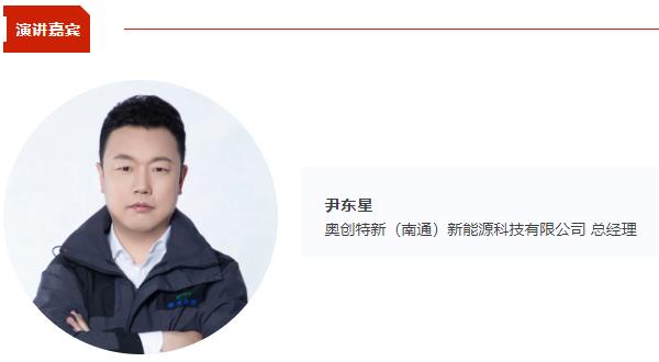 奥创科技总经理尹东星将出席CBIS2025 并作《基于纳米复合材料技术的锂电池轻量化安全防护方案》演讲