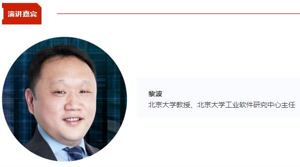 北京大学教授/北京大学工业软件研究中心主任黎波将出席CBIS2025 并作《工业软件赋能新能源电池全生命周期管理》演讲