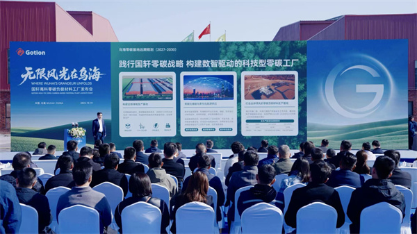 全球首个零碳负极材料工厂落地，高耗能产业绿色转型迎来“中国样本”