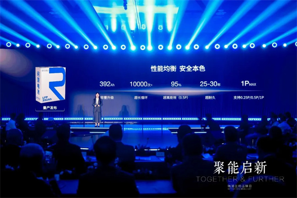 瑞浦兰钧发布固液混合电池等多款新品