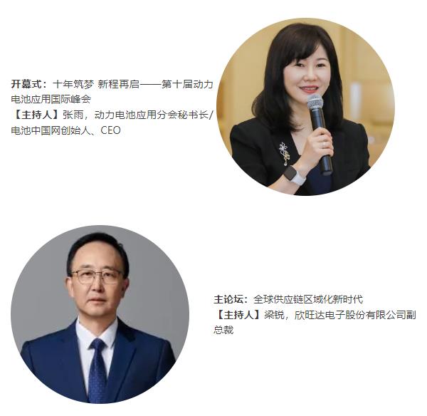 主持人阵容曝光 | 第十届动力电池应用国际峰会(CBIS2025)召开在即 主持人阵容曝光 | 第十届动力电池应用国际峰会(CBIS2025)召开在即