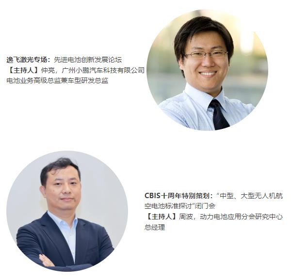 主持人阵容曝光 | 第十届动力电池应用国际峰会(CBIS2025)召开在即 主持人阵容曝光 | 第十届动力电池应用国际峰会(CBIS2025)召开在即