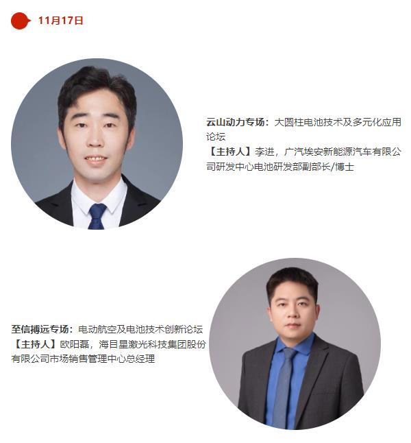 主持人阵容曝光 | 第十届动力电池应用国际峰会(CBIS2025)召开在即 主持人阵容曝光 | 第十届动力电池应用国际峰会(CBIS2025)召开在即